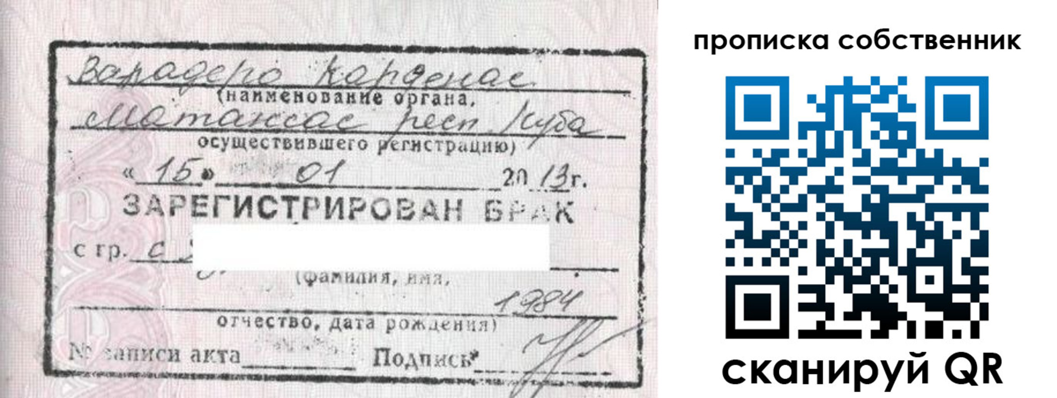 временная регистрация собственник в Покачах