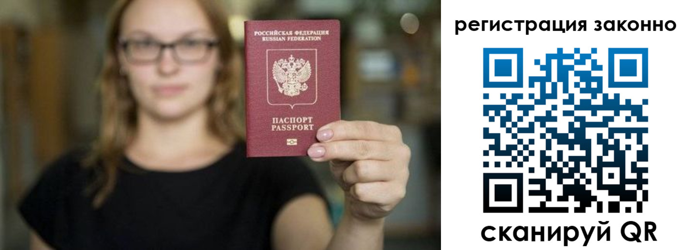 прописка законно в Покачах